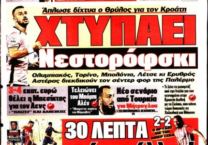 Το πρωτοσέλιδο του «Κόκκινου Πρωταθλητή»
