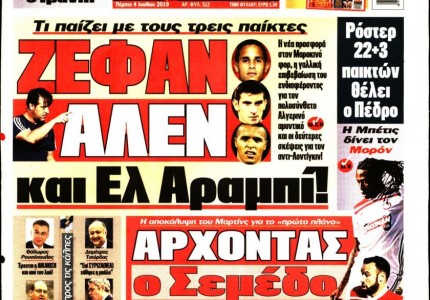 Το πρωτοσέλιδο του «Κόκκινου Πρωταθλητή»
