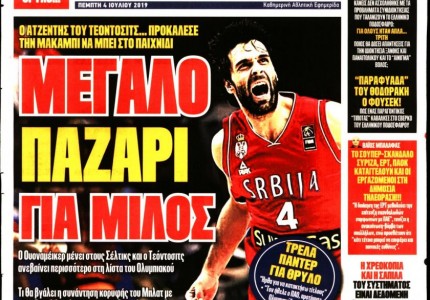 Το πρωτοσέλιδο του «Κόκκινου Πρωταθλητή»
