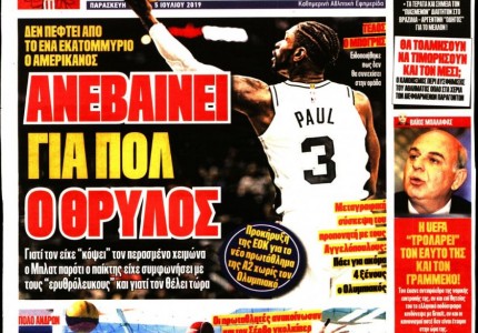 Το πρωτοσέλιδο του «Κόκκινου Πρωταθλητή»