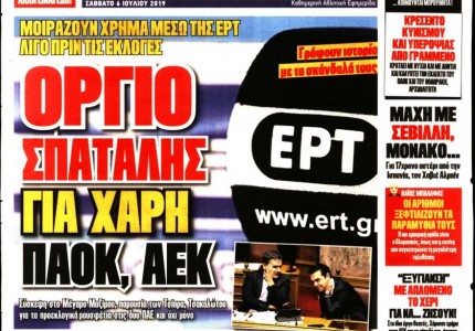 Το πρωτοσέλιδο του «Κόκκινου Πρωταθλητή»