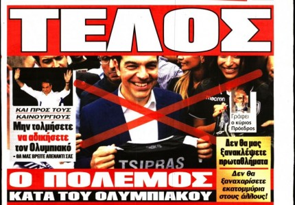 Το πρωτοσέλιδο του «Κόκκινου Πρωταθλητή»
