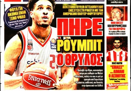 Το πρωτοσέλιδο του «Κόκκινου Πρωταθλητή»