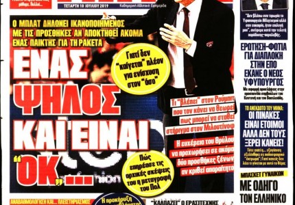 Το πρωτοσέλιδο του «Κόκκινου Πρωταθλητή»