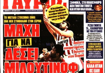 Το πρωτοσέλιδο του «Κόκκινου Πρωταθλητή»