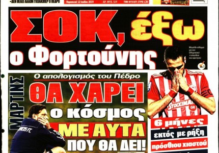 Το πρωτοσέλιδο του «Κόκκινου Πρωταθλητή