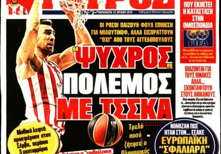 Το πρωτοσέλιδο του «Κόκκινου Πρωταθλητή
