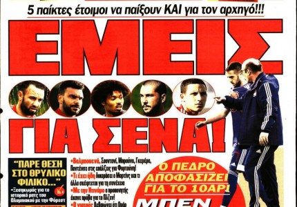 Το πρωτοσέλιδο του «Κόκκινου Πρωταθλητή