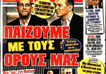 Το πρωτοσέλιδο του «Κόκκινου Πρωταθλητή