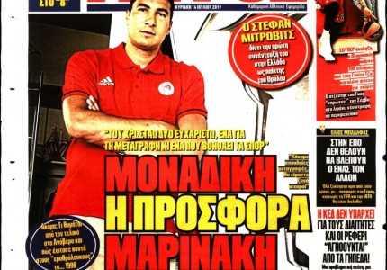 Το πρωτοσέλιδο του «Κόκκινου Πρωταθλητή»
