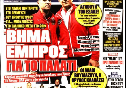 Το πρωτοσέλιδο του «Κόκκινου Πρωταθλητή»