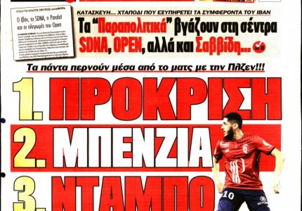 Το πρωτοσέλιδο του «Κόκκινου Πρωταθλητή»