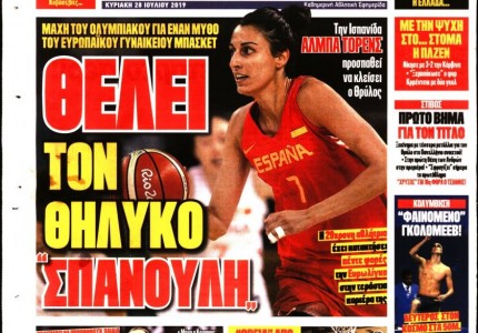Το πρωτοσέλιδο του «Κόκκινου Πρωταθλητή»