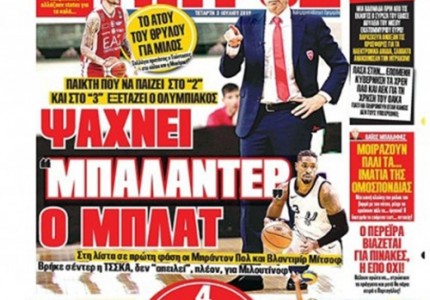 Το πρωτοσέλιδο του «Κόκκινου Πρωταθλητή»