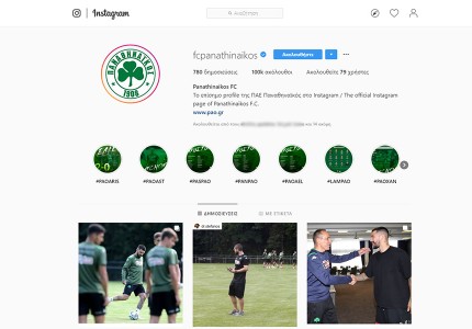 Βασιλιάς και στα social media (photos)