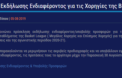 Ξεφτίλα: Ψάχνουν χορηγούς μέσω... αγγελίας!