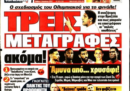 Το πρωτοσέλιδο του «Κόκκινου Πρωταθλητή»