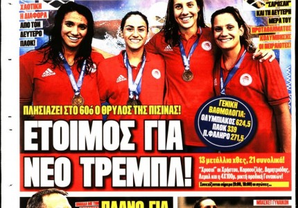 Το πρωτοσέλιδο του «Κόκκινου Πρωταθλητή»