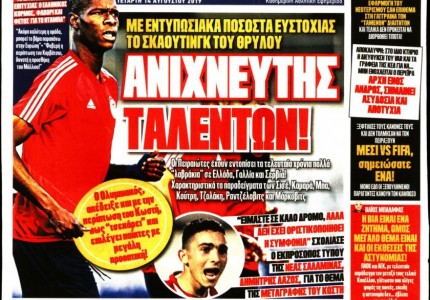 Το πρωτοσέλιδο του «Κόκκινου Πρωταθλητή»