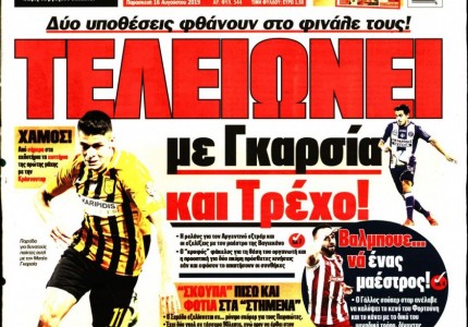 Το πρωτοσέλιδο του «Κόκκινου Πρωταθλητή»