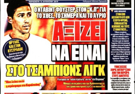 Το πρωτοσέλιδο του «Κόκκινου Πρωταθλητή»
