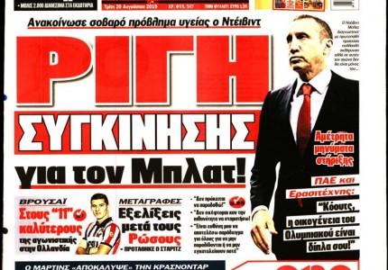 Το πρωτοσέλιδο του «Κόκκινου Πρωταθλητή»