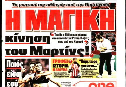 Το πρωτοσέλιδο του «Κόκκινου Πρωταθλητή»