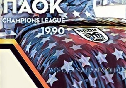 Έκτακτο! Βγήκε το σεντόνι του ΠΑΟΚ με τα αστέρια (photo)