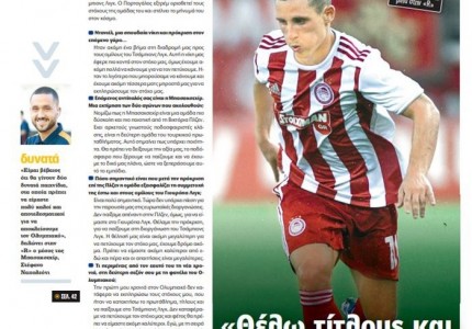 «Να κάνω περισσότερα για πρωτάθλημα και Champions League»