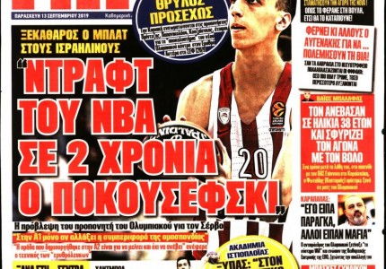 Το πρωτοσέλιδο του «Κόκκινου Πρωταθλητή»