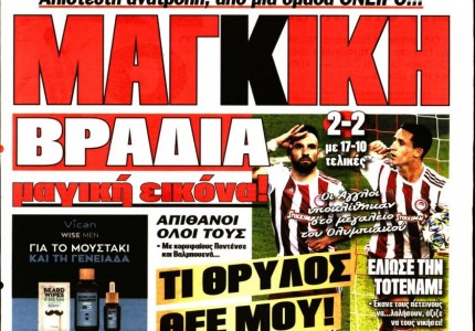 Το πρωτοσέλιδο του «Κόκκινου Πρωταθλητή»