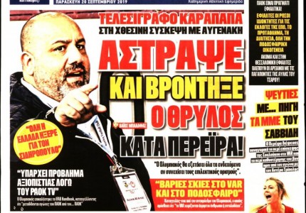 Το πρωτοσέλιδο του «Κόκκινου Πρωταθλητή»