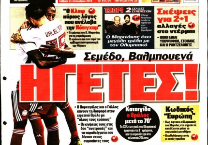 Το πρωτοσέλιδο του «Κόκκινου Πρωταθλητή»