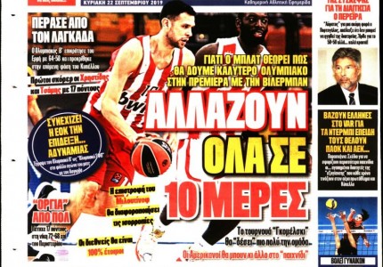 Το πρωτοσέλιδο του «Κόκκινου Πρωταθλητή»
