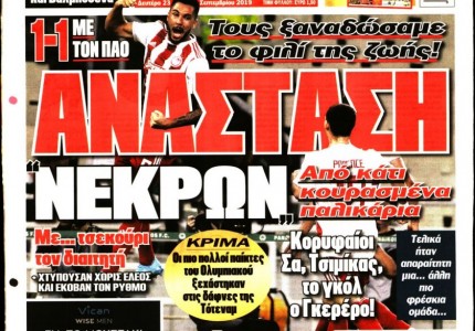 Το πρωτοσέλιδο του «Κόκκινου Πρωταθλητή»
