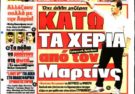 Το πρωτοσέλιδο του «Κόκκινου Πρωταθλητή»