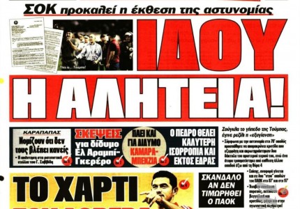 Το πρωτοσέλιδο του «Κόκκινου Πρωταθλητή»