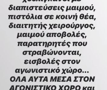 «Εσείς νομίζετε ότι δεν σας βλέπει κανείς»