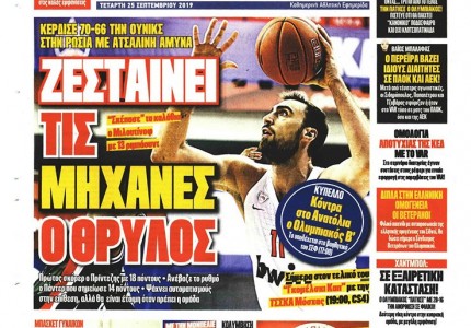 Το πρωτοσέλιδο του «Κόκκινου Πρωταθλητή»
