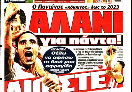 Το πρωτοσέλιδο του «Κόκκινου Πρωταθλητή»