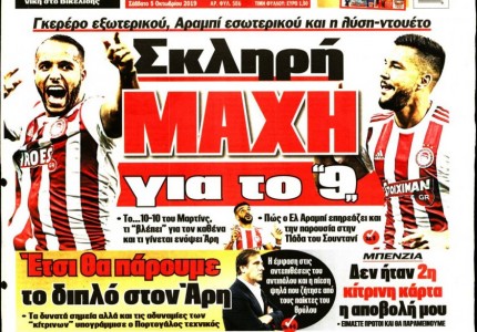 Το πρωτοσέλιδο του «Κόκκινου Πρωταθλητή»