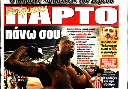 Το πρωτοσέλιδο του «Κόκκινου Πρωταθλητή»