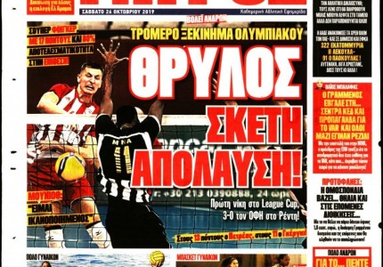 Το πρωτοσέλιδο του «Κόκκινου Πρωταθλητή»