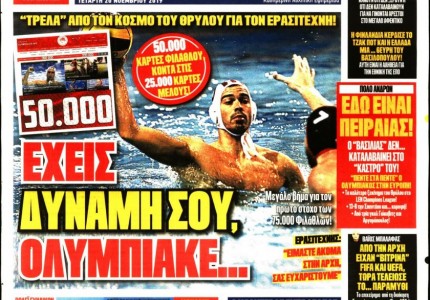 Το πρωτοσέλιδο του «Κόκκινου Πρωταθλητή»