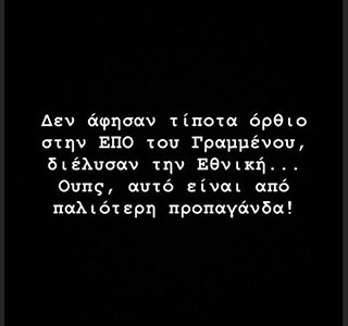 Γιατί αν δεν υπερασπιστεί τον Γραμμένο αυτός, ποιος θα το κάνει;