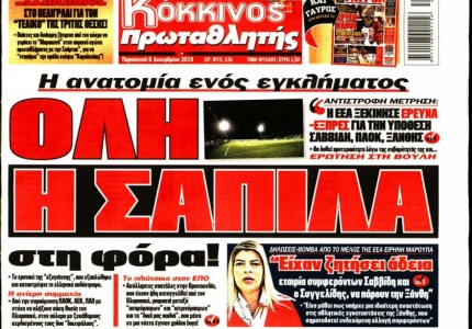 Το πρωτοσέλιδο του «Κόκκινου Πρωταθλητή»