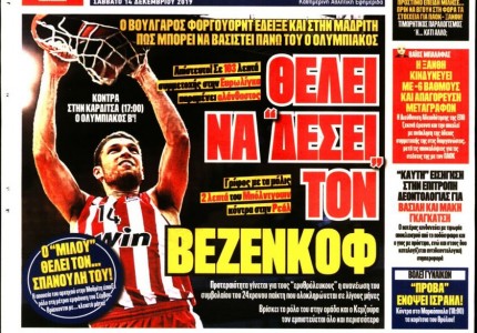 Το πρωτοσέλιδο του «Κόκκινου Πρωταθλητή»