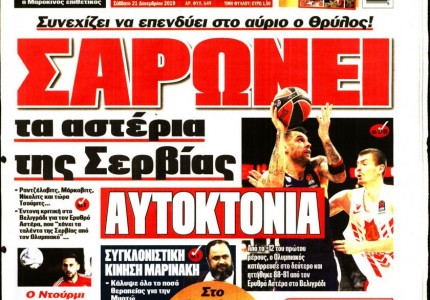Το πρωτοσέλιδο του «Κόκκινου Πρωταθλητή»