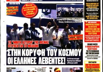 Το πρωτοσέλιδο του «Κόκκινου Πρωταθλητή»