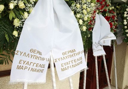 Με την ερυθρόλευκη σημαία το τελευταίο ταξίδι του Ηλία Ρωσίδη